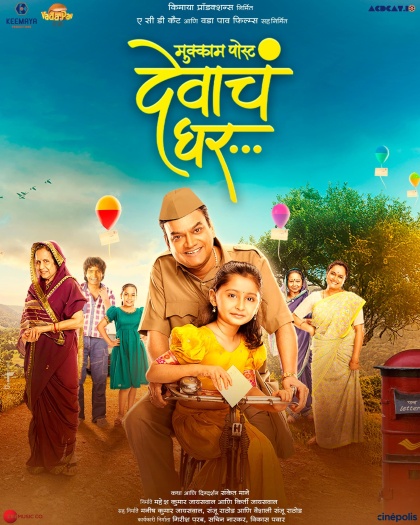 Mukkam20Post20Devach20Ghar.jpg