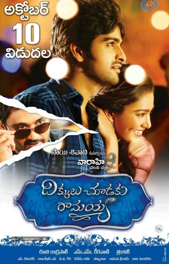 Dikkulu20Choodaku20Ramayya.jpg